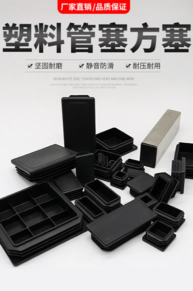 塑料盖帽