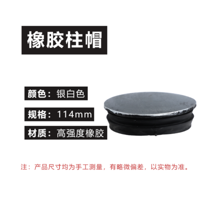 橡胶柱帽 114MM高速公路护栏专用柱盖 钢制警示柱封口橡胶盖帽