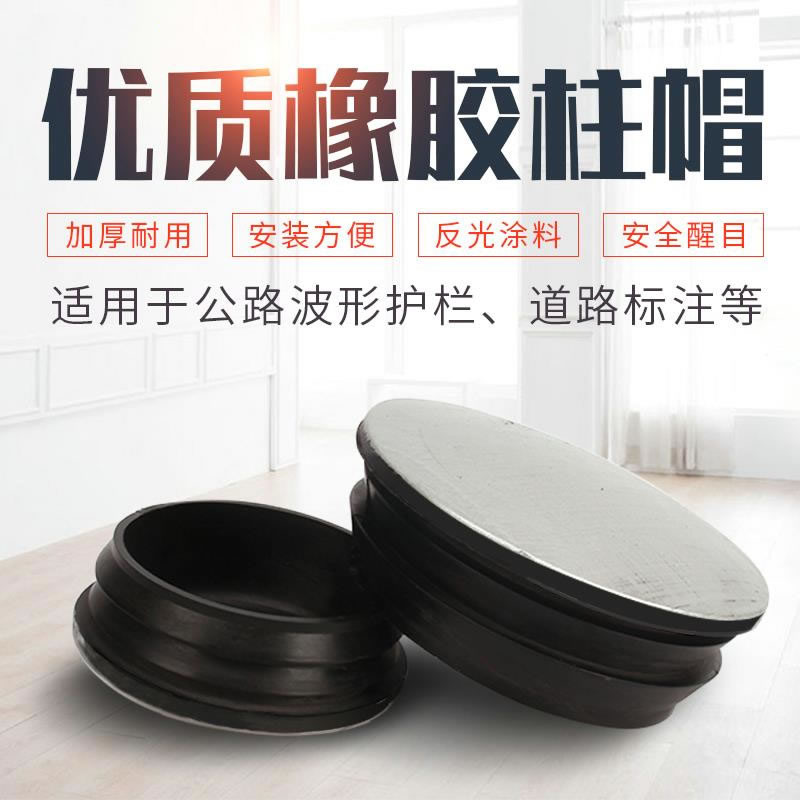 优质橡胶柱帽
