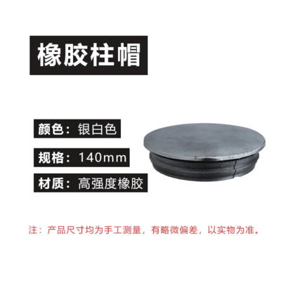 140橡胶柱帽 银灰色橡胶柱帽 防护盖帽 波形护栏柱帽 立柱盖子