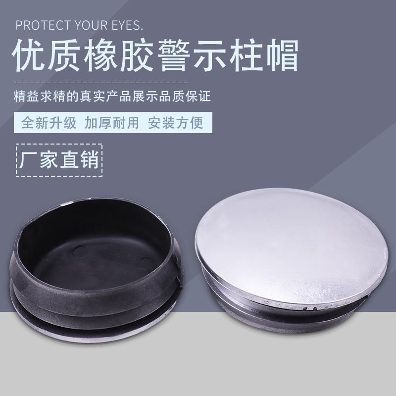 优质橡胶警示柱帽