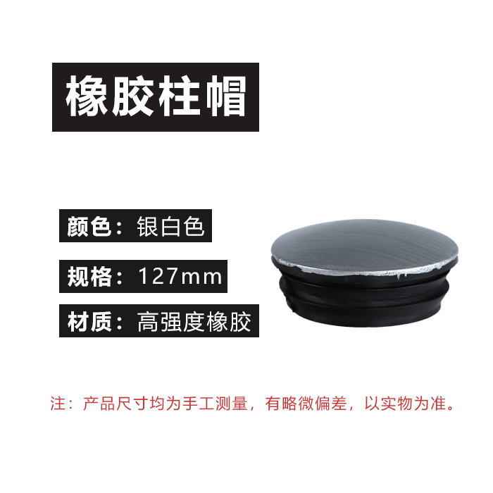 127反光橡胶柱帽镀锌钢管警示柱帽立柱帽公路护栏盖高速公路防护柱帽