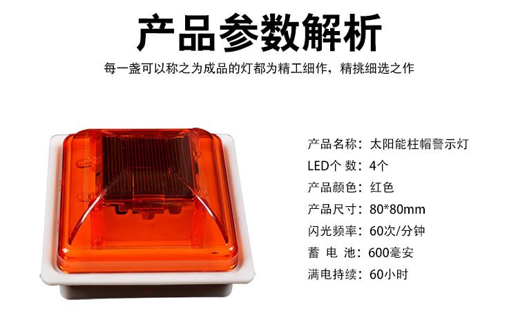 太阳能护栏柱帽