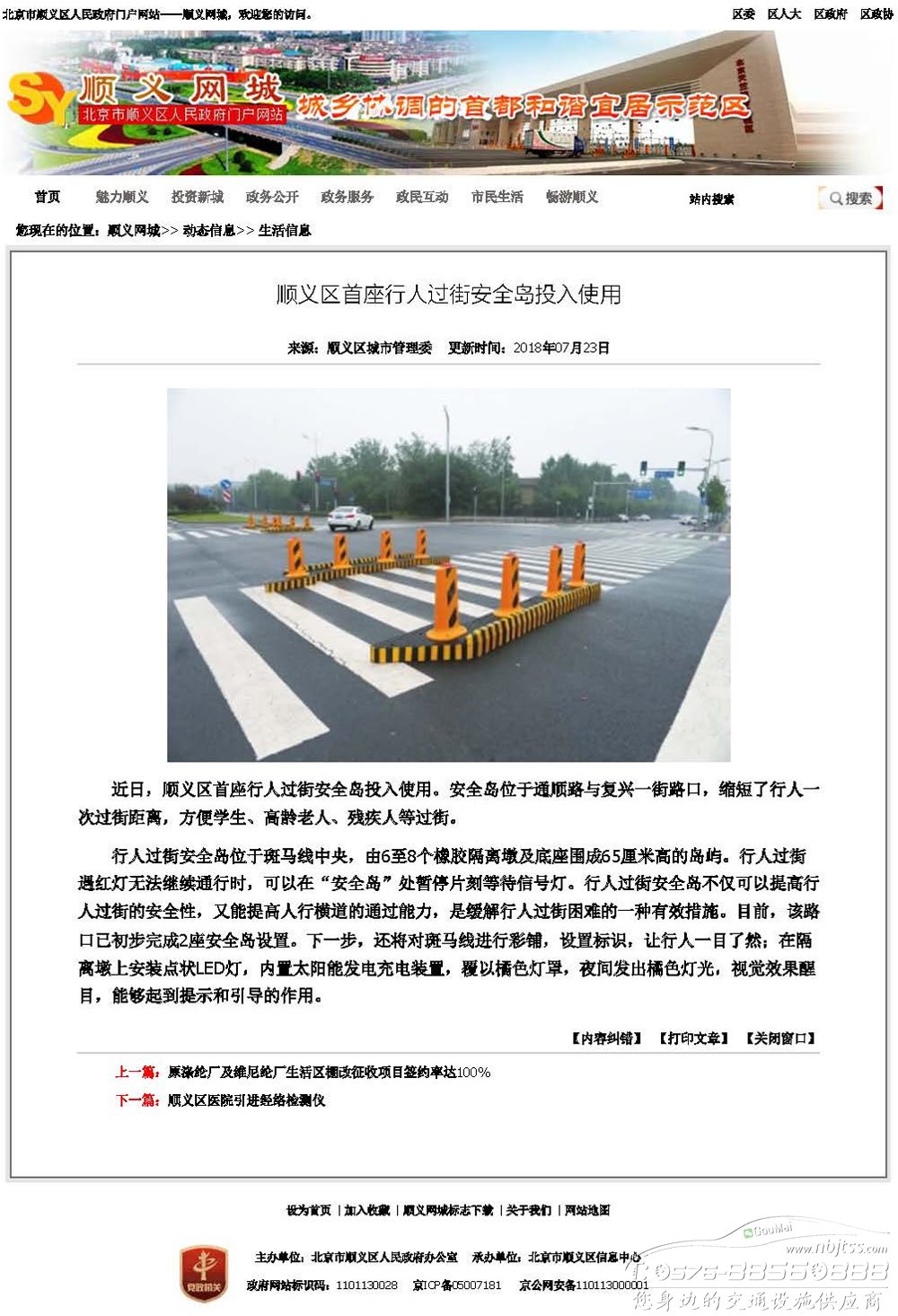 本厂橡胶行人过街安全岛产品报道在北京顺义政府网