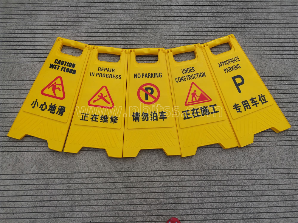 塑料A字牌 警示牌 定制 请勿泊车告示牌 禁止停车警示牌 小心地滑 专用车位